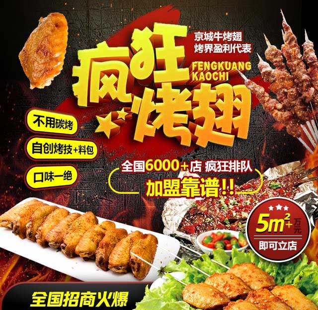 高青奥尔良烤翅
